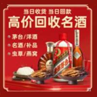 峡江县烟酒回收:茅台酒,酒瓶,洋酒,名酒,冬虫夏草,老酒,峡江县跃国烟酒经营部